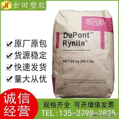 PET美國杜邦  FR530 BK507 食品包裝,食品接觸應(yīng)用  - 阻燃,防火阻燃等級V-0