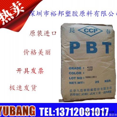 CCP 3030-104EX PBT+PET臺(tái)灣長(zhǎng)春