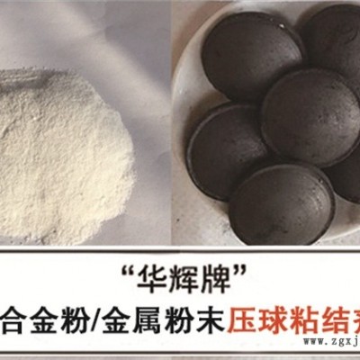 重慶錳礦粉壓球粘結(jié)劑生產(chǎn)廠-華輝粘結(jié)劑