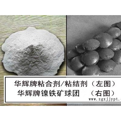 江蘇燒結(jié)返礦壓球粘結(jié)劑定做-勝輝粘結(jié)劑