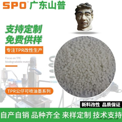 山普材料-TPR耐斯寵物玩具塑料-TPR耐斯寵物玩具塑料價格