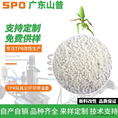 熱塑性橡膠TPR-山普材料-熱塑性橡膠TPR顆粒