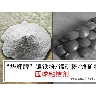 氧化鐵皮壓球粘結(jié)劑廠家廠家