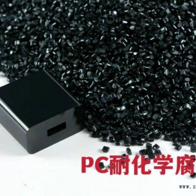 廣州PC-PC阻燃改性-瑾華實(shí)業(yè)