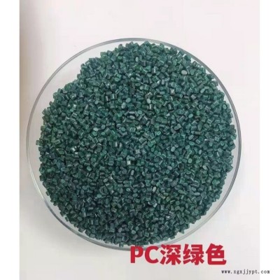 手機(jī)外殼PC塑膠原料價位 瑾華實業(yè) 電表箱殼PC塑膠原料生產(chǎn)