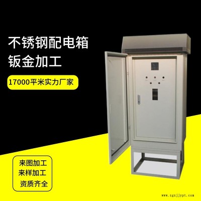 蕪湖配電箱鈑金加工-南電智能科技公司-本地配電箱鈑金加工中心