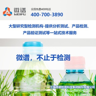 2022檢測機構(gòu)推薦##pp料檢測-pp料檢測報告-上海微譜第檢測