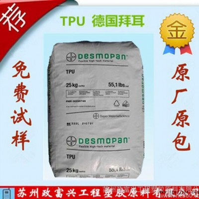 TPU/德國拜耳/245通用級,食品級,運動器材tpu透明料