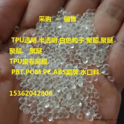 供應(yīng)TPU透明料.TPU透明原料.TPU副牌.TPU白色副牌DUS70-95