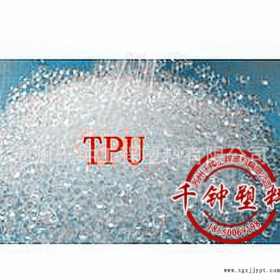 ** TPU/德國亨斯邁/85AE  耐磨