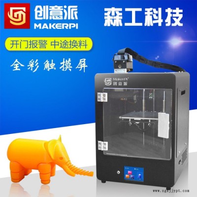 創(chuàng)意派（MakerPi) 3D打印機(jī)M14