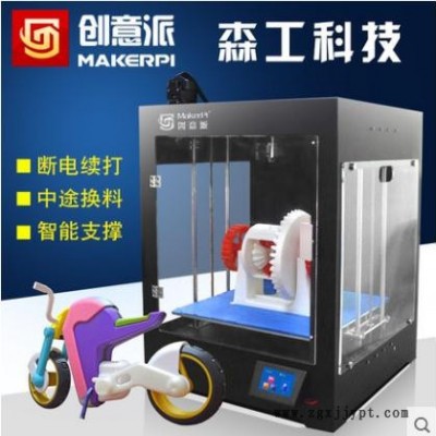 創(chuàng)意派（MakerPi) 3D打印機(jī)M4141