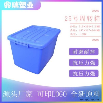 餐具消毒箱18套餐具塑料箱 DR-25號塑料加厚純料PP周轉(zhuǎn)箱 河北保定工廠直供 整理箱