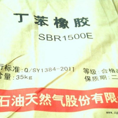 【專業(yè)】撫順石化丁苯橡膠SBR1500E