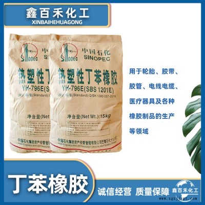 石化熱塑性丁苯橡膠 SBS 瀝青塑料改性劑粘合劑密封劑增韌劑丁苯橡膠