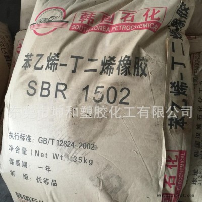 韓國石化丁苯橡膠SBR  1502 耐磨耐老化