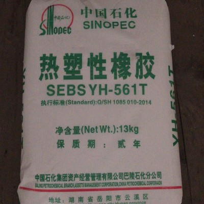 原裝SEBS巴陵石化YH 561T 中石化巴陵SEBS 岳陽石化SEBS 高分子量粉末 用于軟質(zhì)玩具 包覆料 C-181