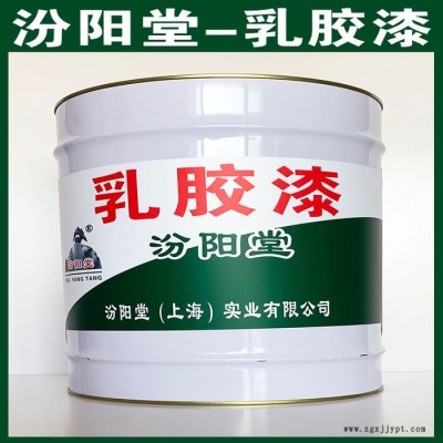 乳膠漆、汾陽(yáng)堂廠家、乳膠漆、誠(chéng)實(shí)守信