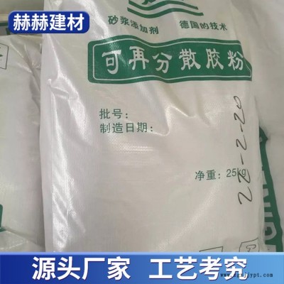 赫赫建材 可再分散性乳膠粉 陰涼通風(fēng)處儲(chǔ)藏   凈重25kg/袋  歡迎選購(gòu)