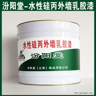 水性硅丙外墻乳膠漆，汾陽堂，水性硅丙外墻乳膠漆，施工方便，漆膜遮蓋力好！