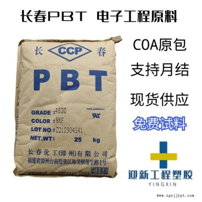 長春4130-202F 玻纖增強 耐磨 耐候 無鹵阻燃PBT 現(xiàn)貨代理