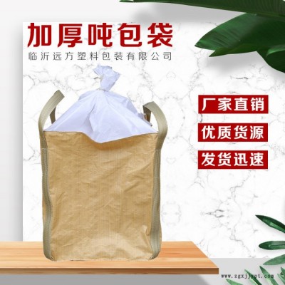 遠(yuǎn)方 **pp再生料噸袋 直銷塑料噸袋 **pp再生料方形噸袋 噸袋廠家