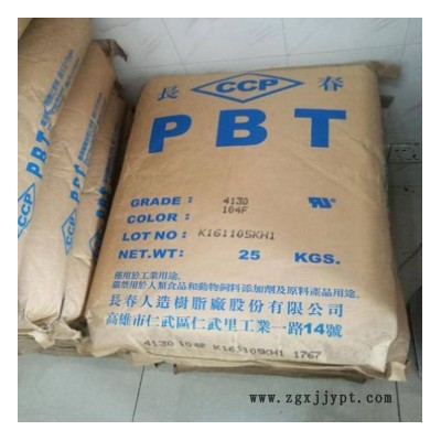 加纖15%阻燃PBT 4815 NCB臺灣長春耐化學PBT