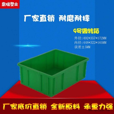 DR-9超厚塑料周轉(zhuǎn)箱 河北鼎瑞廠直供 餐具整理箱貨物周轉(zhuǎn)箱 水族箱