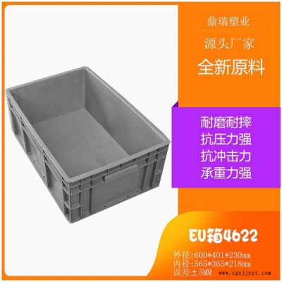 鼎瑞制造-EU4622 400*600*230加厚塑料箱 倉庫儲存物流箱 汽配電子工業(yè)周轉(zhuǎn)運(yùn)輸