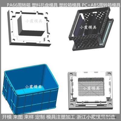 臺州注塑模具工廠 塑料收納箱模具塑料箱模具