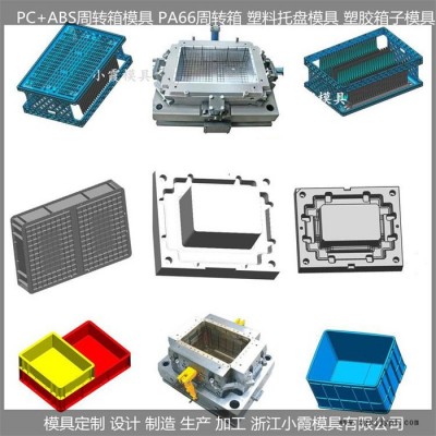 注塑模具公司 塑料箱模具水果筐模具周轉(zhuǎn)箱模具