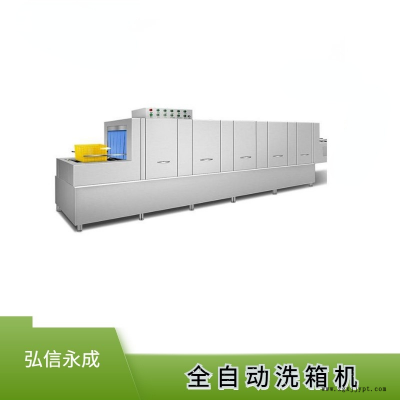 弘信 洗箱機(jī)  大型洗筐機(jī)流水線報價 定制塑料箱清洗機(jī) 全自動食品箱清洗設(shè)備