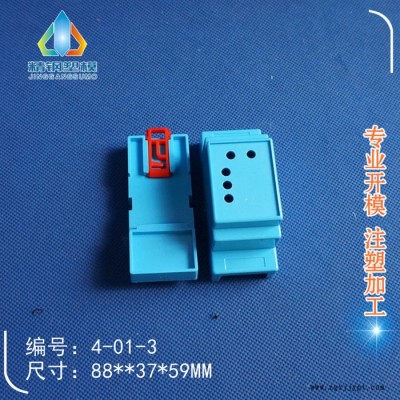 精鋼模具廠直銷 導軌式時控器 電能表殼 儀表殼體 4-01-3： 37X88X59 塑料盒 過線盒 模具加工