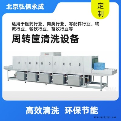 弘信 洗箱機 全自動洗箱機 高壓塑料箱洗筐機 周轉箱洗筐機 海鮮筐洗筐機 多功能洗筐機