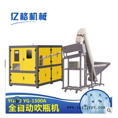 【億格】全自動吹瓶機 塑料吹瓶機 YG-1500A1.5L塑料瓶全自動一出二吹瓶機 PET塑料瓶