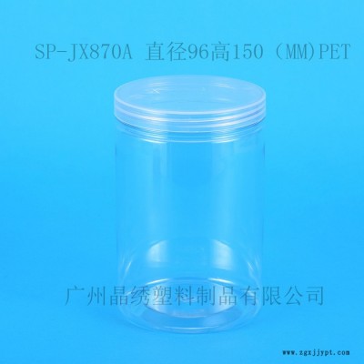 晶繡SP-JX870A pet塑料瓶旋蓋瓶餅干瓶廣口瓶廠家供應(yīng)可開(kāi)模定制