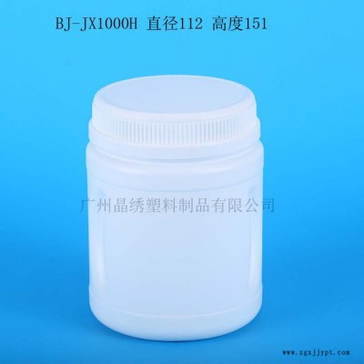 晶繡BJ-JX1000H PE塑料瓶廣口瓶奶粉罐代餐粉瓶廣州供應(yīng)可開(kāi)模定制