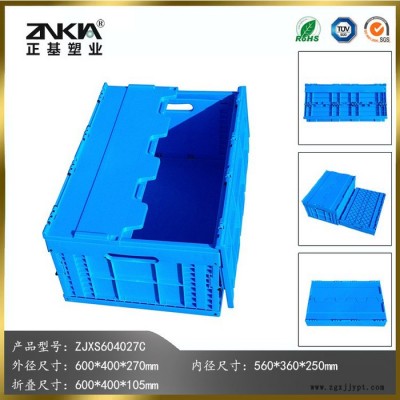 正基塑業(yè)塑料折疊周轉(zhuǎn)箱ZJXS604027C帶蓋子汽車配件箱整理箱