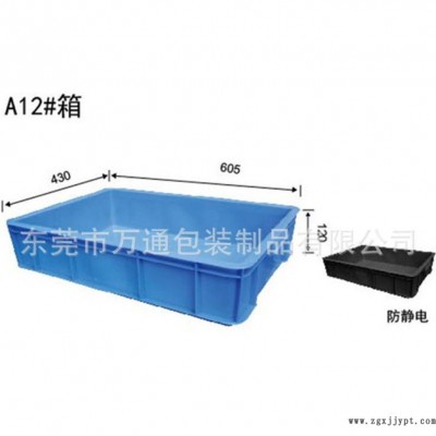 廣東塑料箱 塑料物流周轉(zhuǎn)箱 加厚塑料箱 規(guī)格齊全質(zhì)量保證