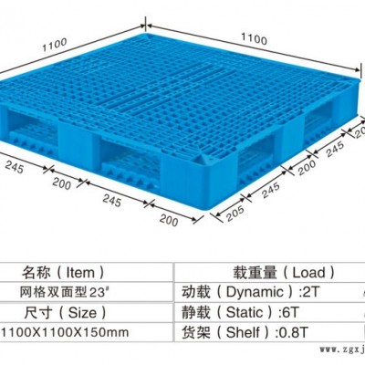 塑料托盤 塑料托盤批發(fā) 塑料托盤采購(gòu) 塑料托盤廠家 專業(yè)塑料托盤生產(chǎn)商