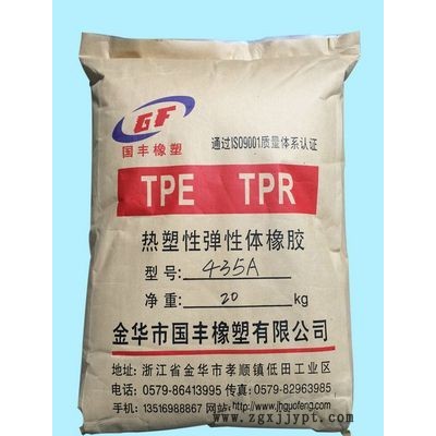 熱塑性彈性體TPE|TPR