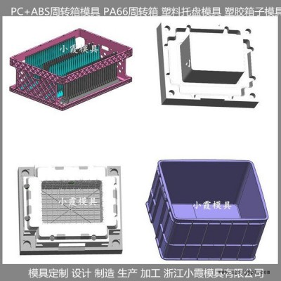 浙江注塑模具工廠 PP折疊箱注塑模具 PA66儲物盒注塑模具 周轉(zhuǎn)箱注塑模具制造