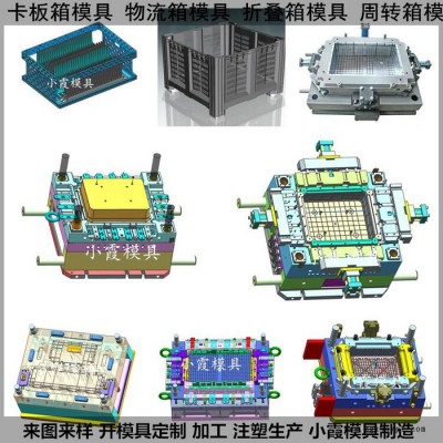 大型注塑模具公司 PC70%+ABS30%盒子注塑模具 尼龍冷藏箱注塑模具 工具箱注塑模具制造