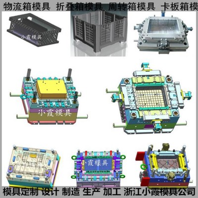 注塑模具生產(chǎn) 新款PEEU箱注塑模具 新款折疊物流箱注塑模具 新款PP收納盒注塑模具廠家