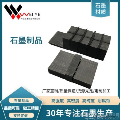 石墨模具訂購(gòu)  石墨模具設(shè)計(jì)  石墨模具工廠  專注生產(chǎn)各類石墨模具  偉業(yè)石墨