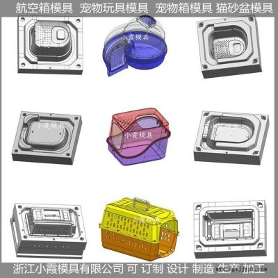 黃巖注塑模具 圓形動(dòng)物航空箱注塑模具