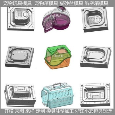 注塑模具廠家 方形動(dòng)物航空箱注塑模具