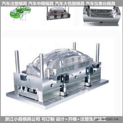 改型車濾清器模具  零部件塑料模具