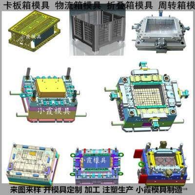 浙江注塑模具制造 新款PCEU箱注塑模具 新款聚丙烯釣魚箱注塑模具 新款PAEU箱注塑模具制造廠