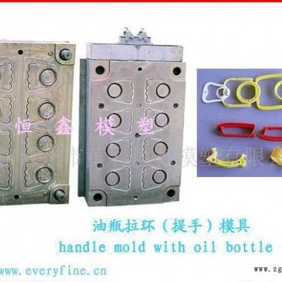 熱流道提手模具（油瓶拉環(huán)模具mold） 注塑模具 hot runner handle mould